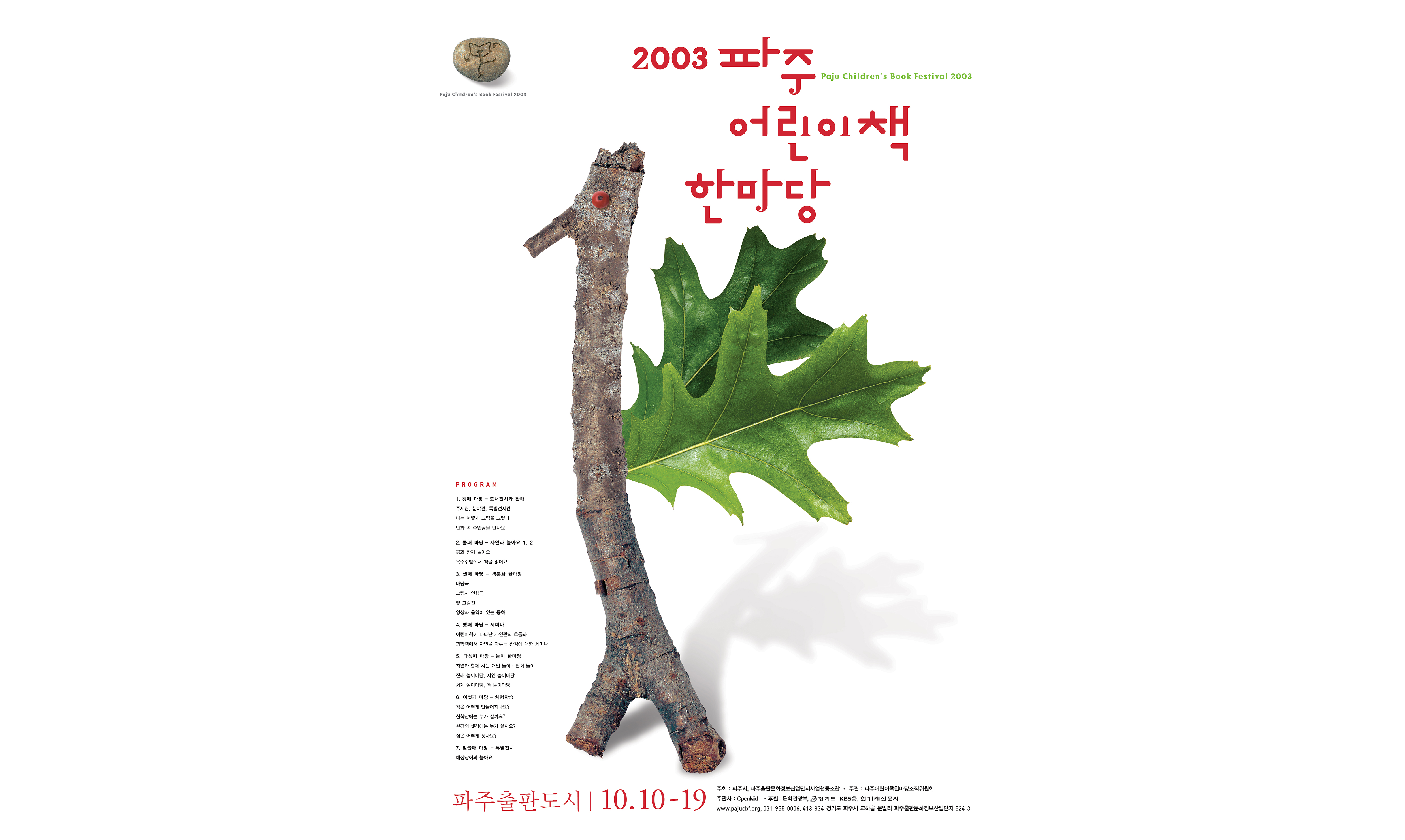 어린이책잔치 2003