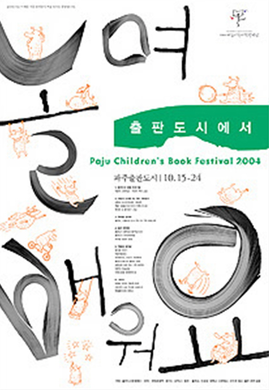 어린이책잔치 2004