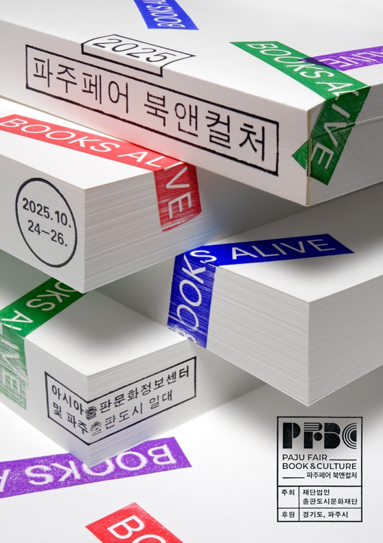 2025 파주페어 북앤컬처
