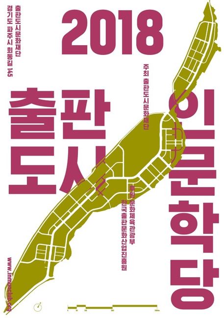 2018 출판도시 인문학당 - 지원사업 (하반기)