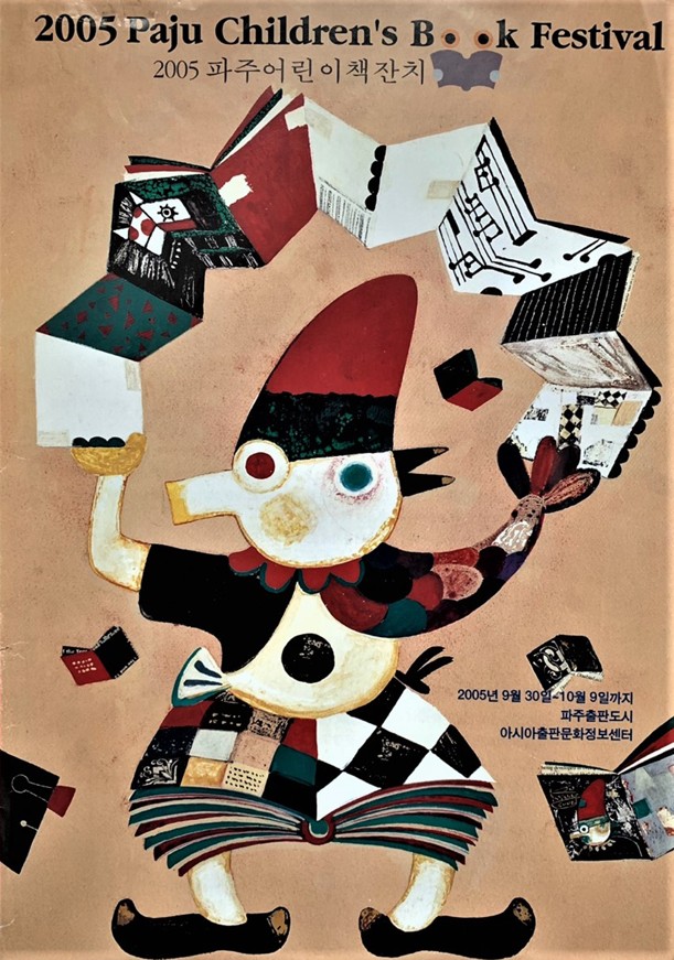 어린이책잔치 2005