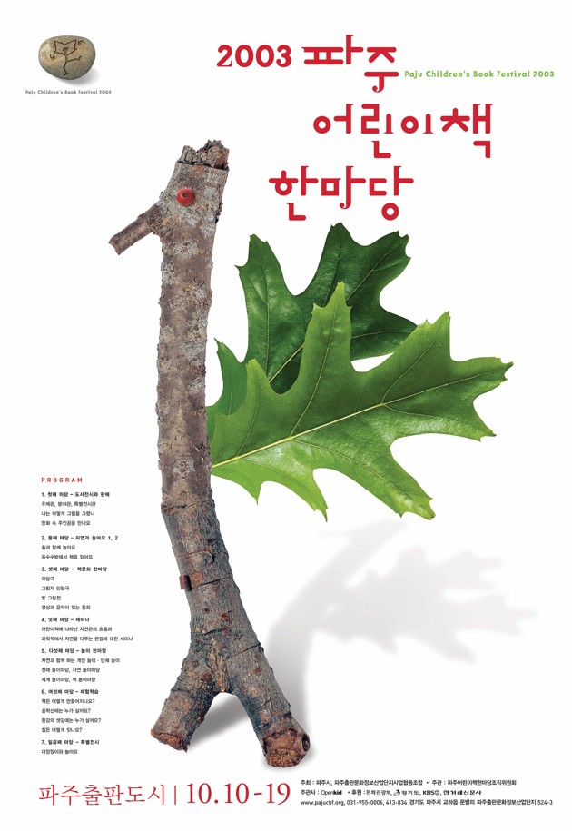 어린이책잔치 2003