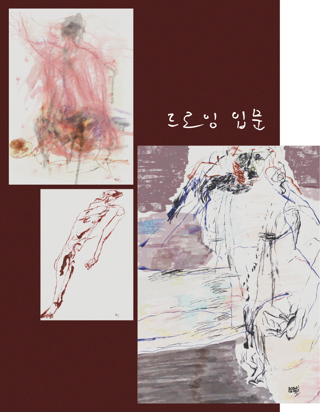 (유료) 입문반 - 류장복 화가와 함께하는 드로잉 클래스